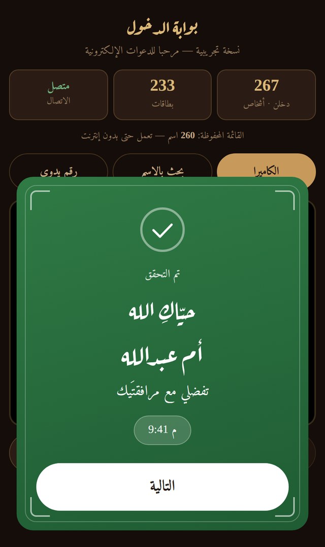 بوابة الدخول عند مسح الباركود
