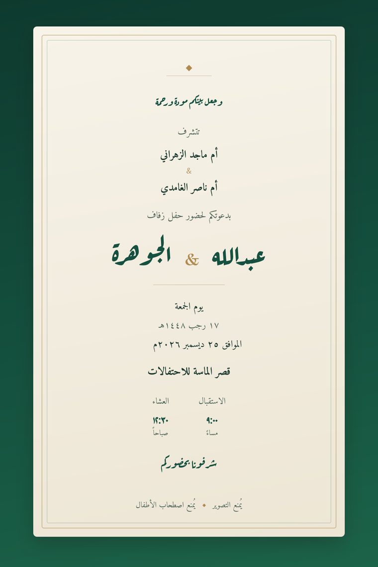 قالب دعوة الزمردي — أخضر عميق وذهبي