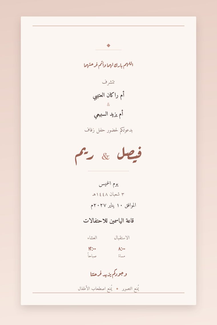 قالب دعوة الوردي — وردي ناعم وهادئ