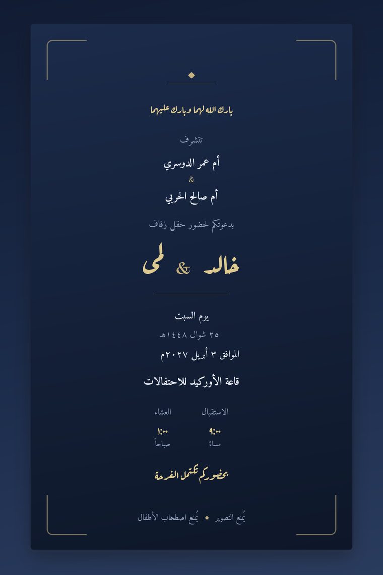 قالب دعوة الكحلي — كحلي وفضي رسمي