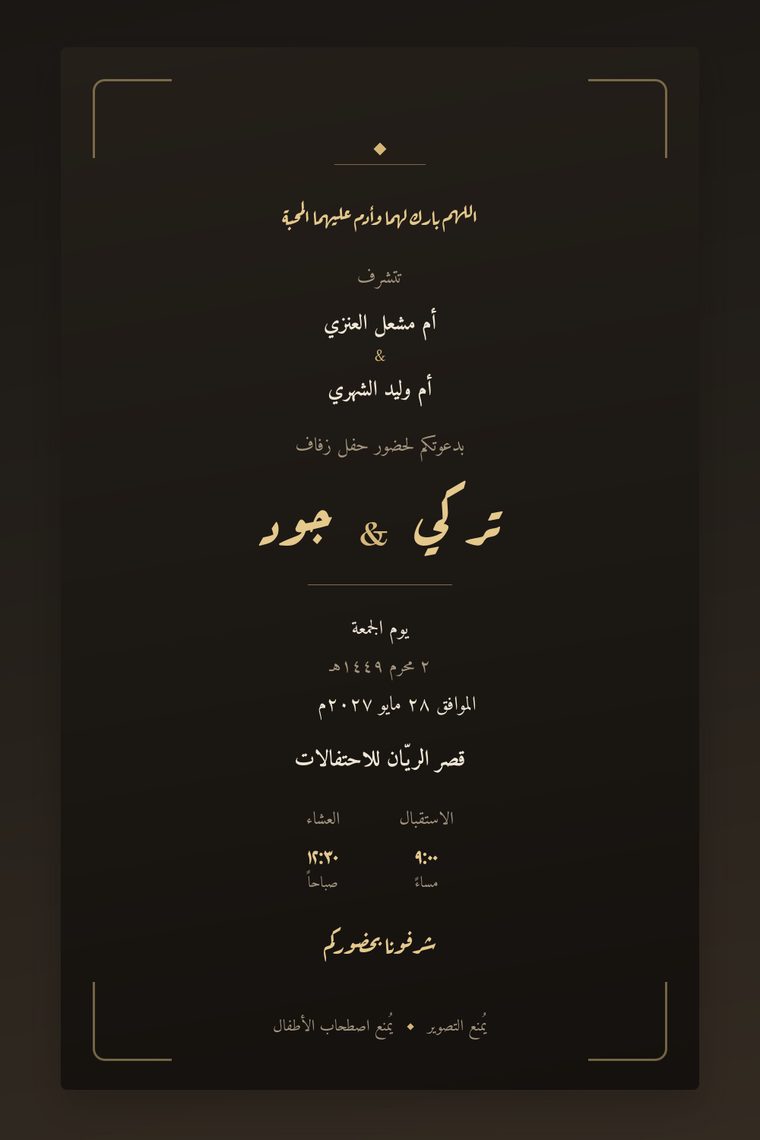 قالب دعوة الليلي — أسود وذهبي فخم